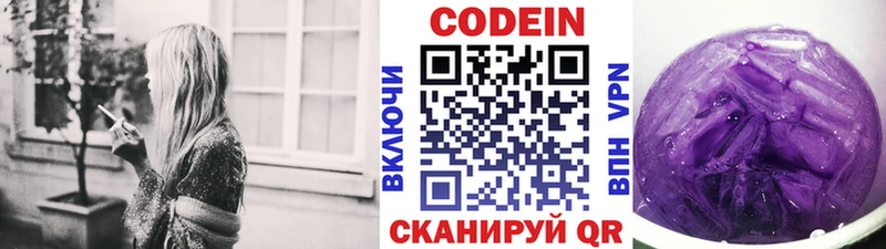 купить цена Заозёрск Кодеиновый сироп Lean напиток Lean (лин)